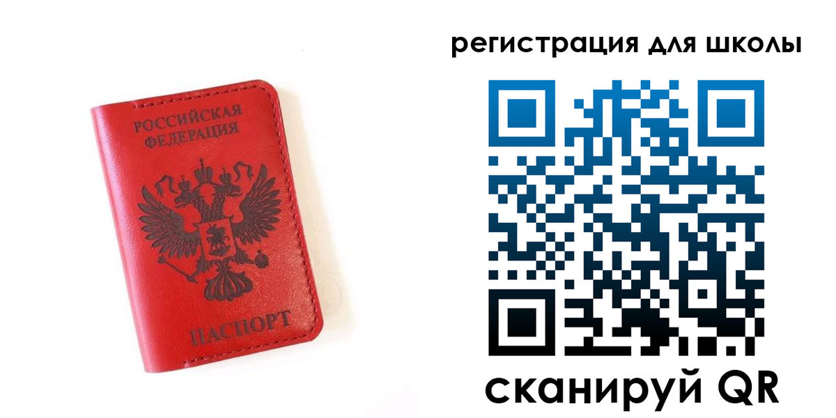 регистрация для школы в Старом Осколе