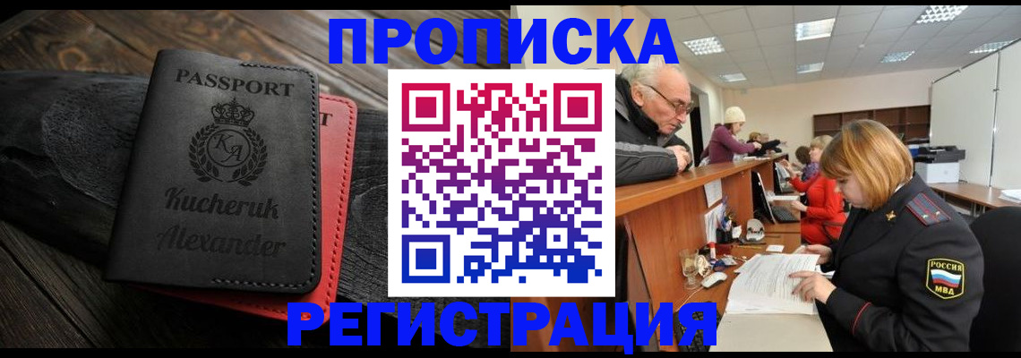 прописка гарантия в Старом Осколе