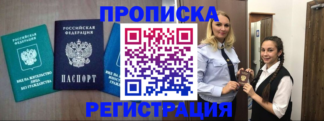 временная прописка в Старом Осколе