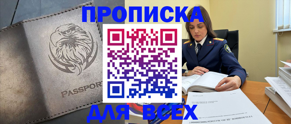 временная регистрация купить в Старом Осколе