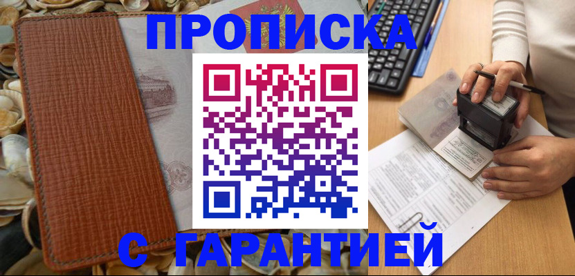 прописка 2025 в Старом Осколе