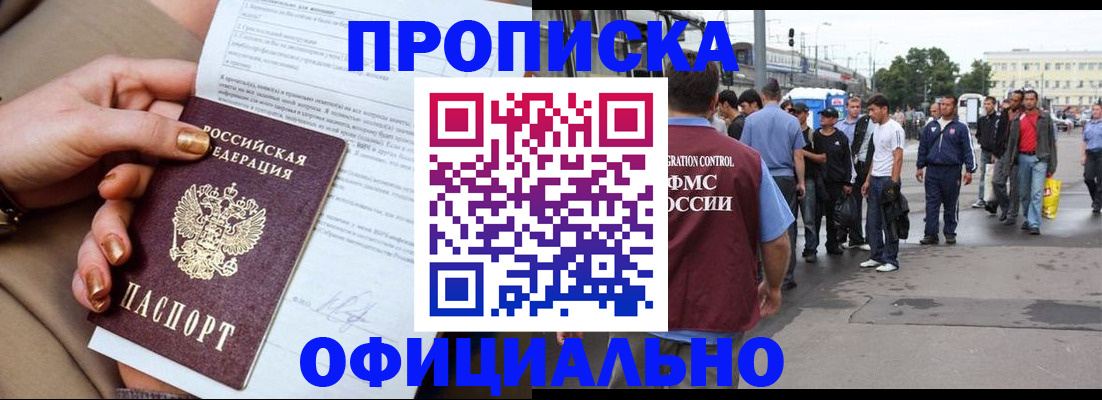 прописка для работы в Старом Осколе